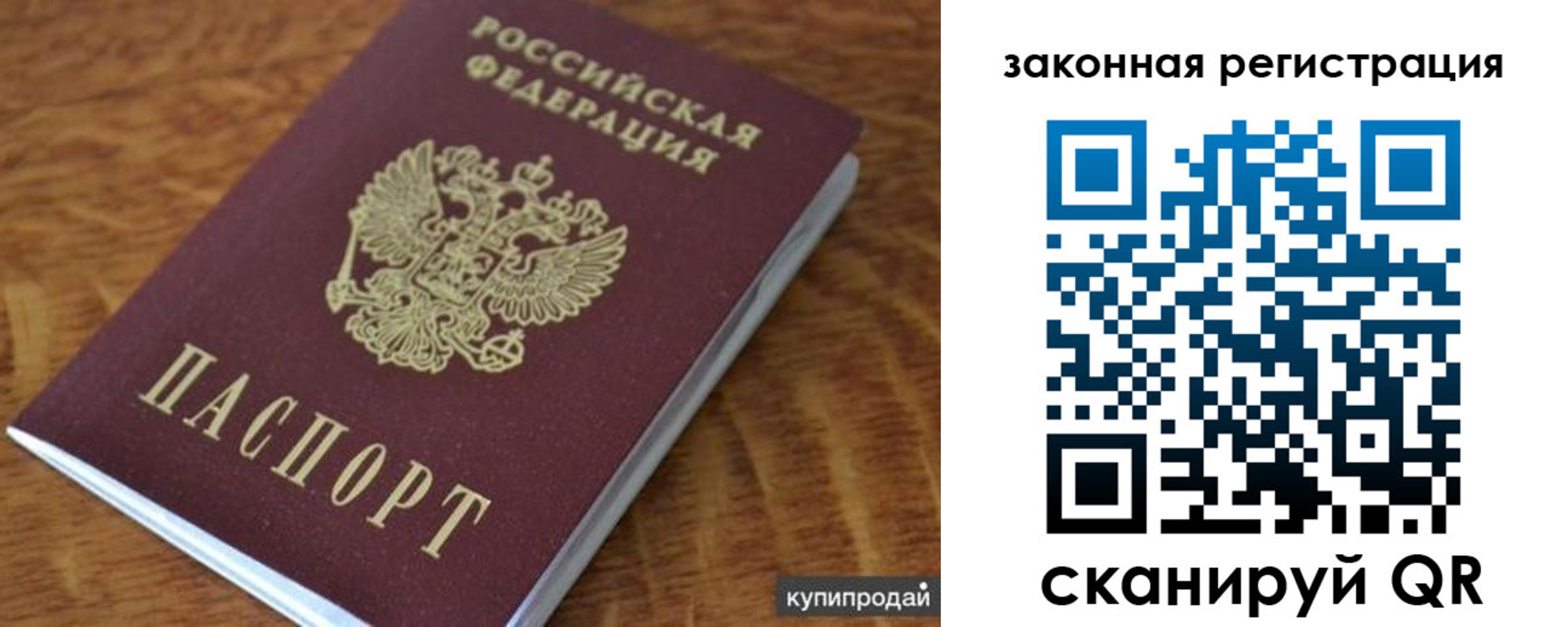 прописка гарантия в Семёнове