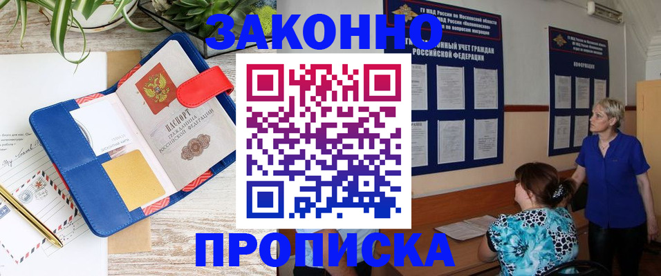 временная регистрация недорого в Семёнове